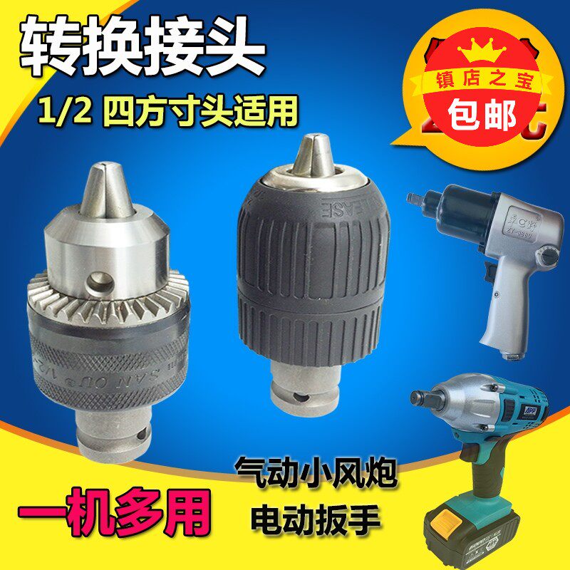 Machine wrench torque impact wrench chuck wrench flashlight electric drill conversion joint conversion drill chuck sleeve