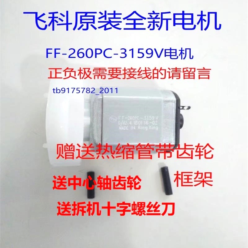 Flying Koo Shave Knife FS333FS335FS336FS337FS338FS339 Motor Motors Original Fitting New Accessories