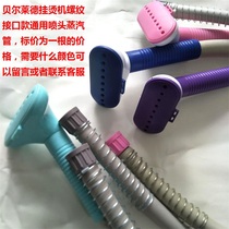 Bellade garment steamer GS04GS06GS07GS10GS11 nozzle hose steam outlet pipe air guide pipe