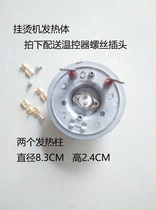 Suitable for Haier hanging bronzing machine HGS-2032HGS-2031 heating tube heating core heating disc accessories