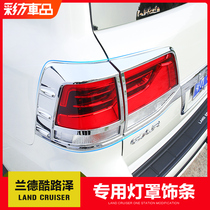 For Toyota Randkulu Zelu Tour Retrofit Great Lamp Shade Decorative Frame Tail Lamp Shade Front and Rear Fog Shade Accessories