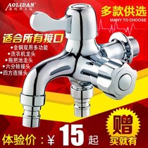 On and off valve washing water outlet nozzle washing machine connected to water inlet pipe faucet joint sink wash face balcony