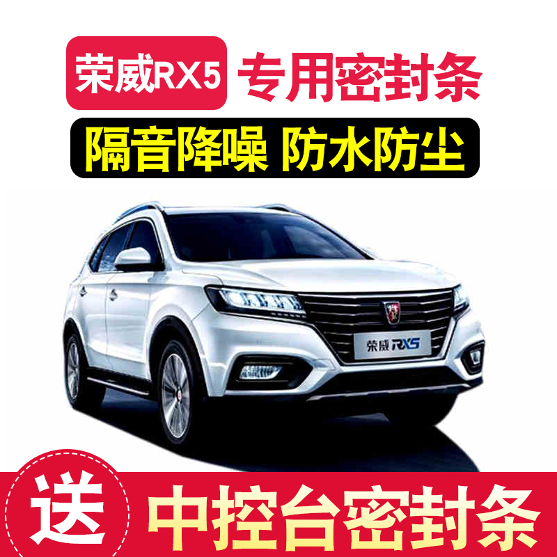 Roewe RX5 rx3 rx8 360 350 i5 special i6 sealing strip full door sound insulation modification accessories decoration