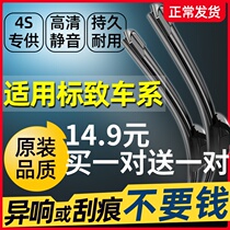 Suitable for Dongfeng Peugeot 2008 exclusive Boneless Wiper Adhesive Strips Original Original Factory Car Rear Wiper Blade Accessories