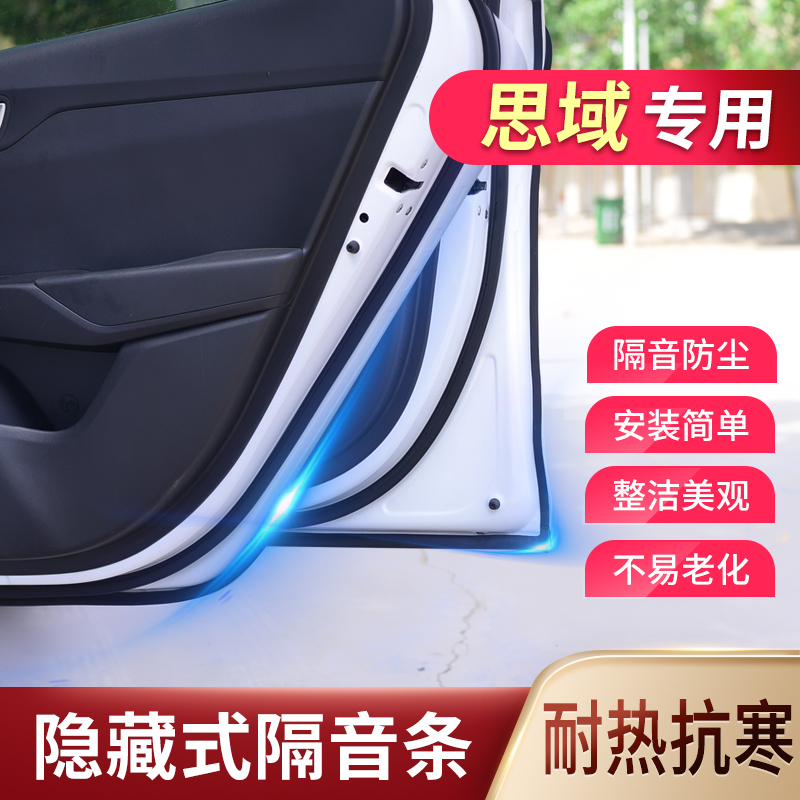 Honda eight generation Nine generation Ten generation Civic special whole car sound insulation strip seal strip Door modification decorative strip accessories