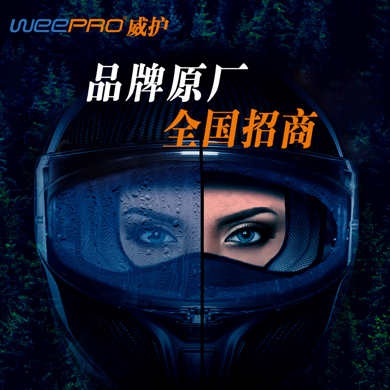 WEEPRO Weiming eyes One locomotive Locomotive Safety Helmet Anti-Fog Patch Universal Lens Stic-resistant UV Waterproof