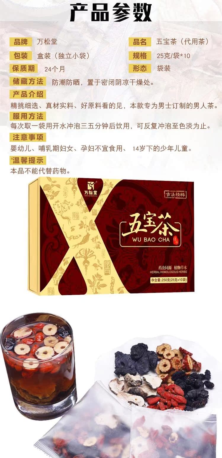 五宝茶男人强茶肾茶持久男性枸杞养生养茶睾买