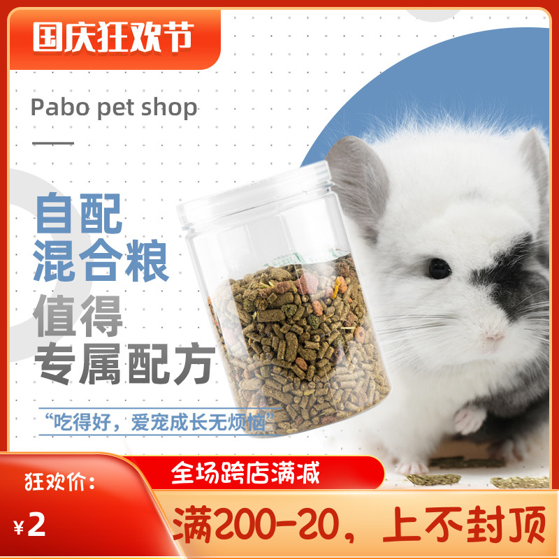 Self-prepared household mixed grain fattening and hair-enhancing formula is comprehensive and natural nutrition suitable for all-age Chinchilla babies