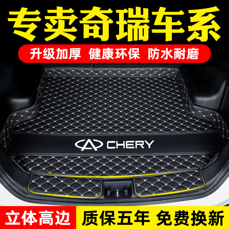Chery Arrizo 5 PLUS gx ex Tiggo 8 PLUS 7 5x 3x Car Trunk Mat Tail Box Mat