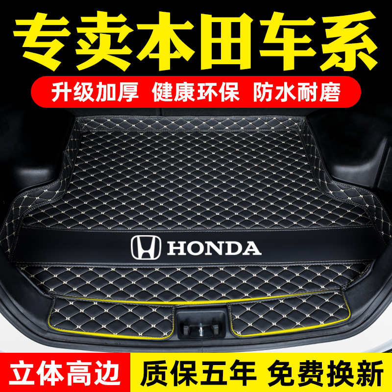 Honda CRV Hao Shadow WISDOM XRV Yaakaku Gothia Domain Ling is dedicated to the trunk cushion full-surround rear carriage cushion