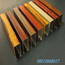 U Special-shaped wood grain aluminum square pass grid gusset ceiling custom ceiling door curtain wall installation