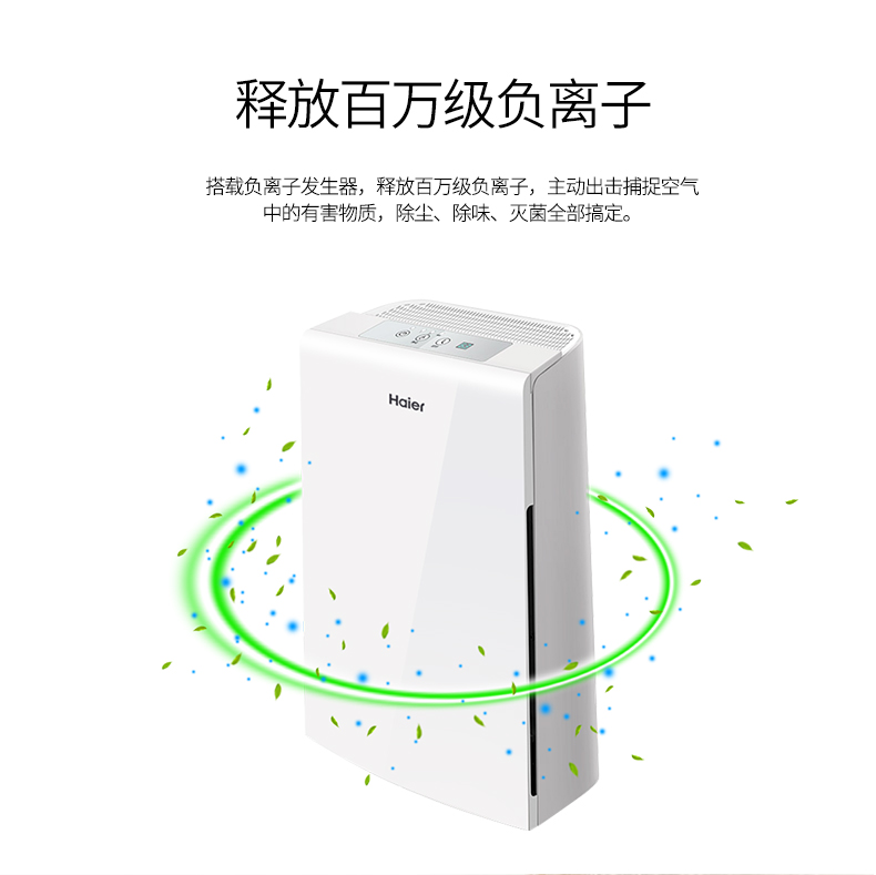 Haier Ngoài formaldehyd / khói bụi / máy lọc không khí khói thuốc phụ lọc không khí