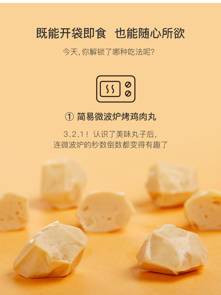 薄荷健康出品 低脂即食鸡胸肉丸 360g 图3