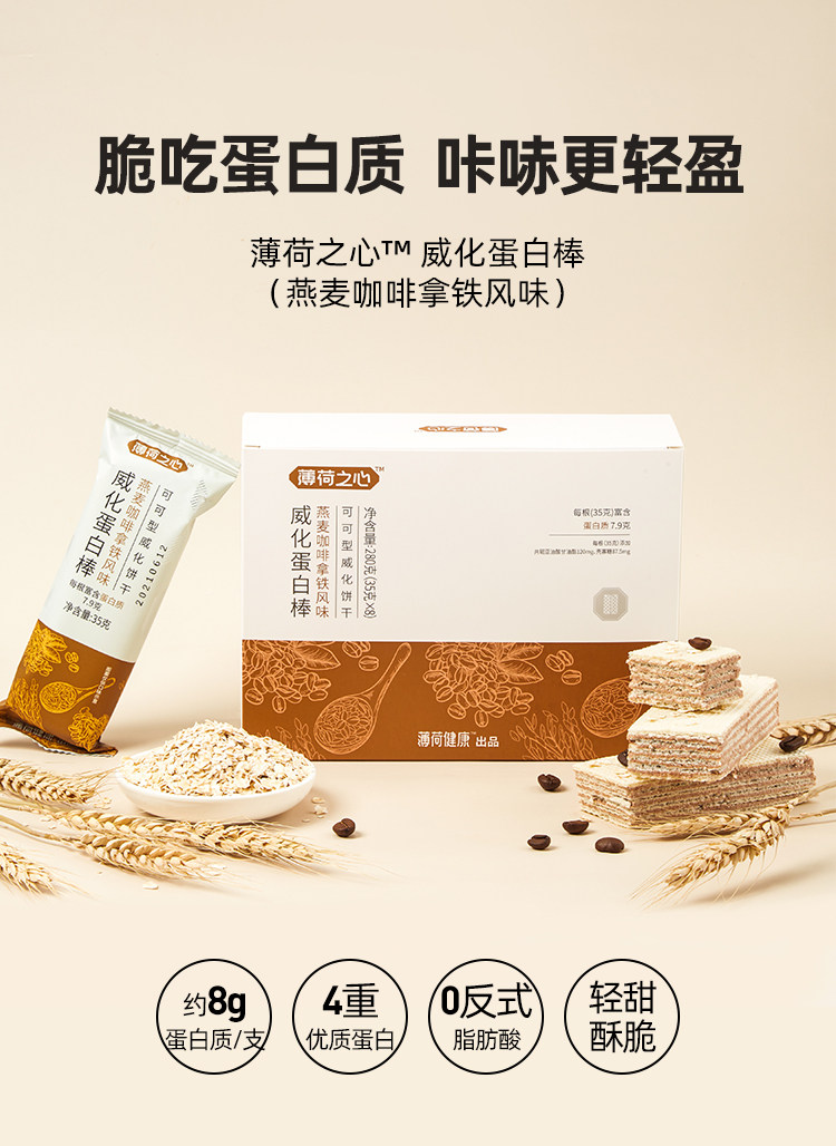 薄荷健康威化蛋白棒乳清饱腹能量棒 奇谈网