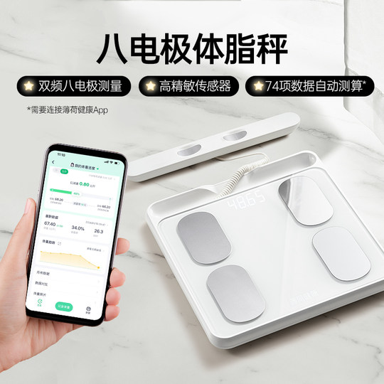 薄荷健康八电极智能体脂秤双频精准测量算体重健身塑形减肥期管理