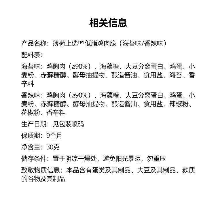 薄荷健康低脂鸡肉脆似薯片4袋