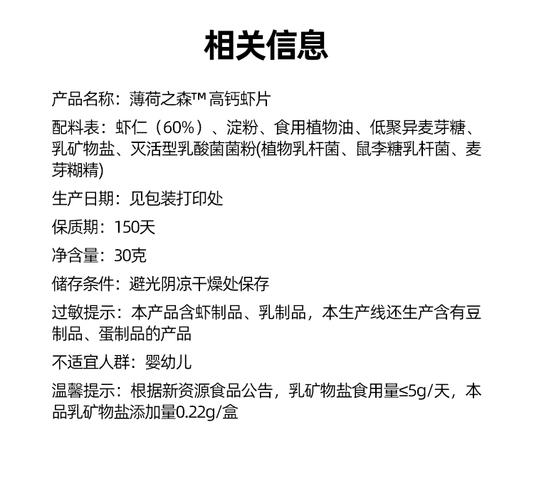 拍两件！薄荷健康高钙营养虾片30g*2盒