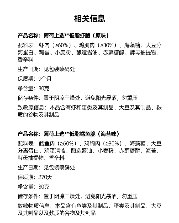 拍2件！薄荷健康低脂鸡肉脆似薯片