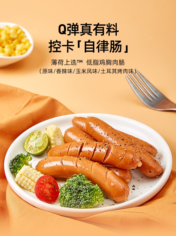 【第3件0元！】薄荷健康低脂鸡胸肉肠10根