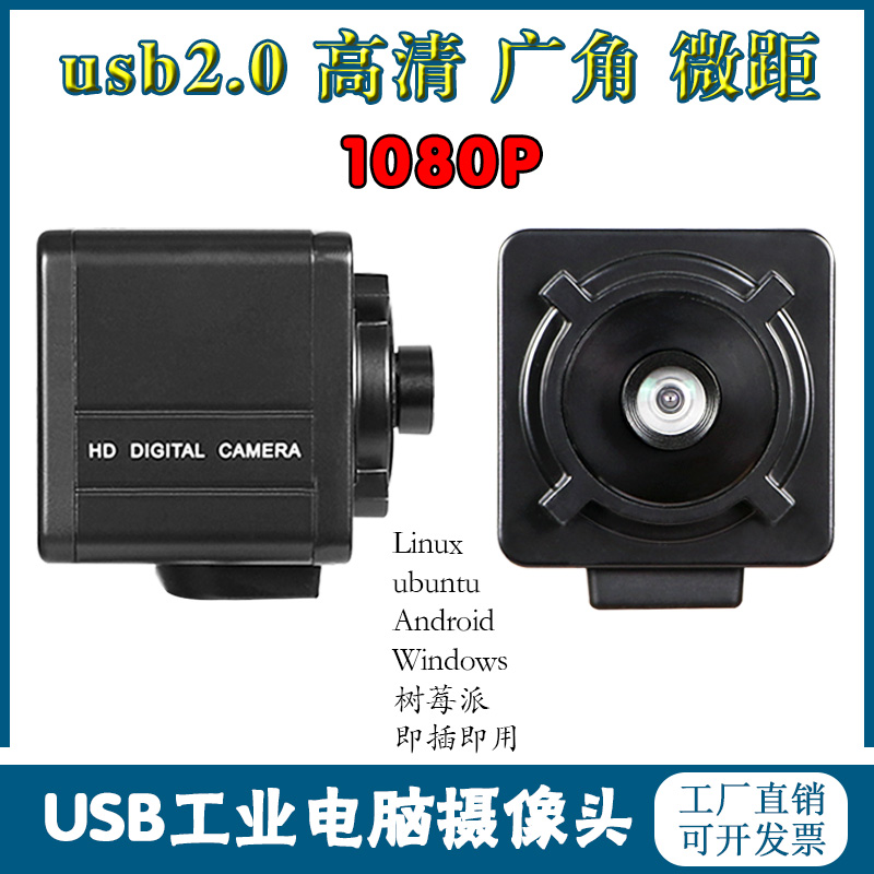 Zhongwei Aoke 1080P2 million 30 frames UVC wide-angle drive-free distortion-free HD macro USB camera