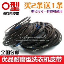 Belt Small pulley Drive belt Electric V-belt Automatic motor Plastic parts Washing machine universal