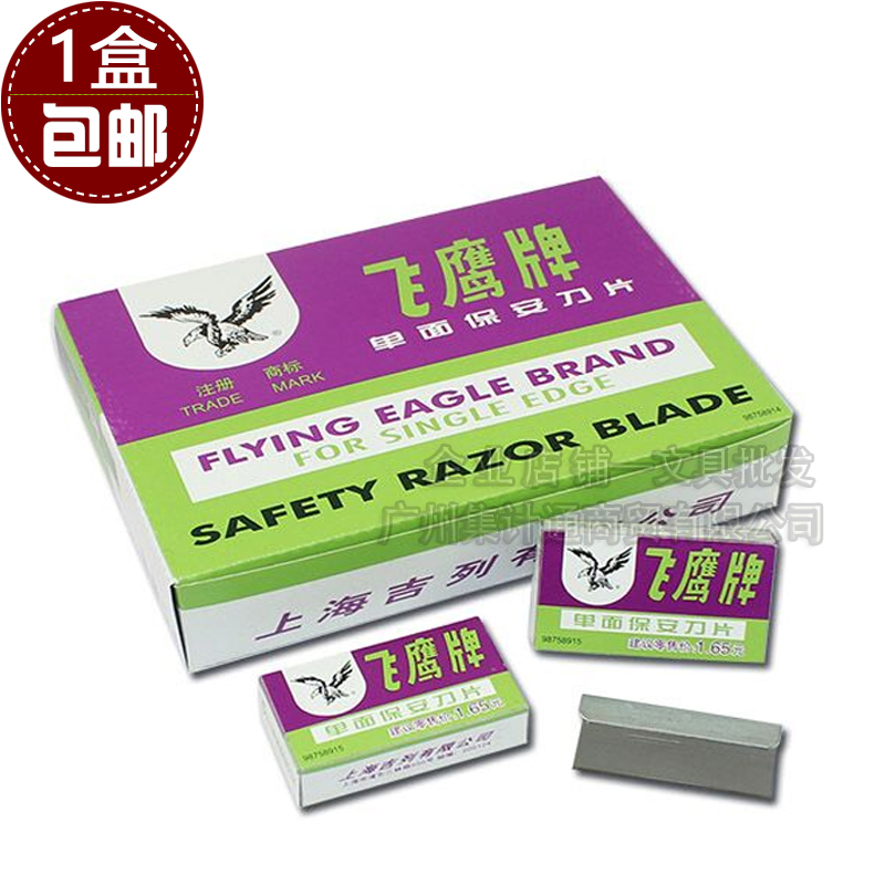 Flying Eagle brand single-sided security blade shaving razor manual degumming blade Gillette old stainless steel