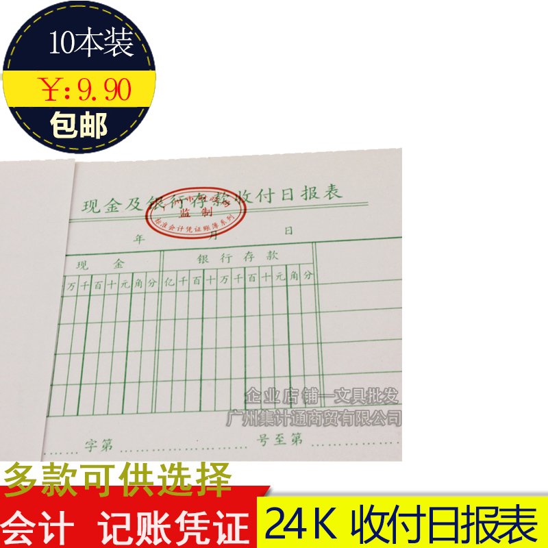 10 This dress accounting voucher Accounting Supplies 24k Cash and bank deposit collection day Statement billing vouchers