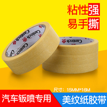 Yellow car paint spray paint special masking tape Spray paint decoration masking film Polishing film Hand-torn paper tape