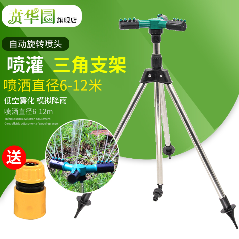 Automatic rotation adjustable 360 degree garden lawn spray gardening tripod sprinkler waterer agricultural spray irrigation sprinkler