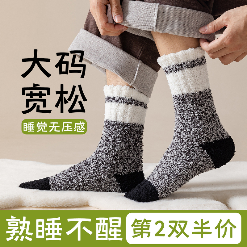 Coral Fleece Socks for Men, Warm and Thickened for Autumn and Winter, Special Sleep Socks for Wearing at Night, Suitable for Indoor Use