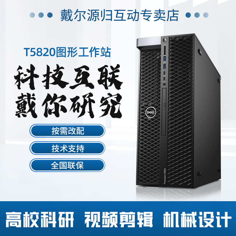 DELL Dell T5820 T5820X GRAPHICS WORKSTATION GRAPHICS CARD DESIGN MODELING RENDERING MOVIE CLIP CAD DESKTOP COMPUTER HOST