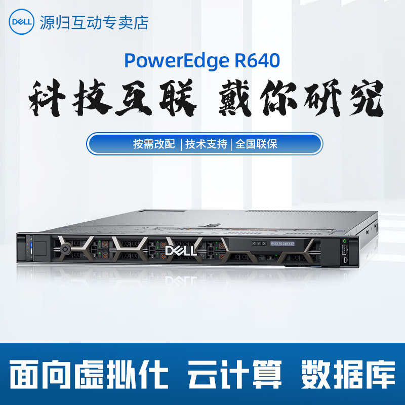 Dell Dell R640 Dual 1U Rackmount Server Virtualization ERP Storage Database Host R630 Upgrade