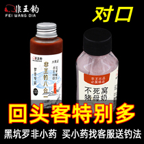 Non-King fishing black water pineapple sauce fishing Luo Fei Buster fragrant tiger wine Luo Fei Xiaoyu set meal bait formula small medicine bait