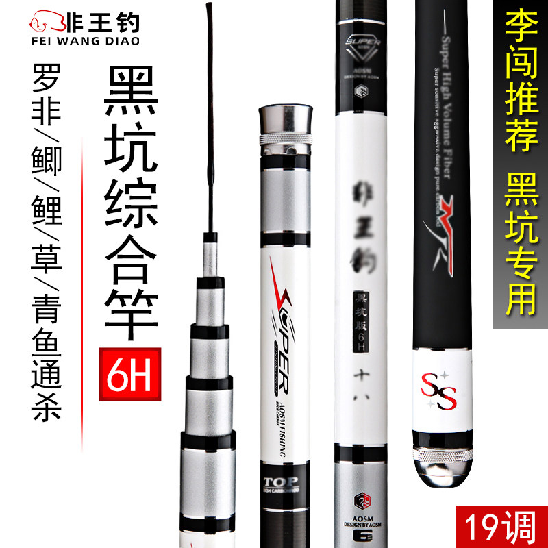 Non-king fishing rod 8h ultralight ultra hard 10H Combat rod fish rod 6h carp Terrace fishing rod Rofly special pole