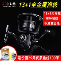 Fishing wheel all-metal gapless stainless steel fishing line fishing wheel spinning wheel Road sub-metal head ultra-light long-throw 14-axis