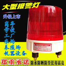 Large rotating three-speed shiny sentry booth alarm sound and light LTE-5181 warning light