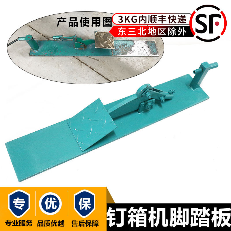 Hui Yangko Shenglung Zengcheng GM 1300 Nail Gun Footboard Carton Nail Box Machine Foot Stomachplate Carton Machine Accessories