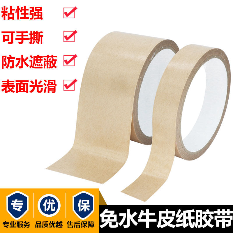 Water-free kraft paper sealing tape photo frame masking tape painting framed kraft paper sticker box kraft paper tape