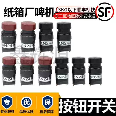 Creasing machine accessories AN24-K button switch beer machine accessories AN24-H black switch flat pressure creasing machine