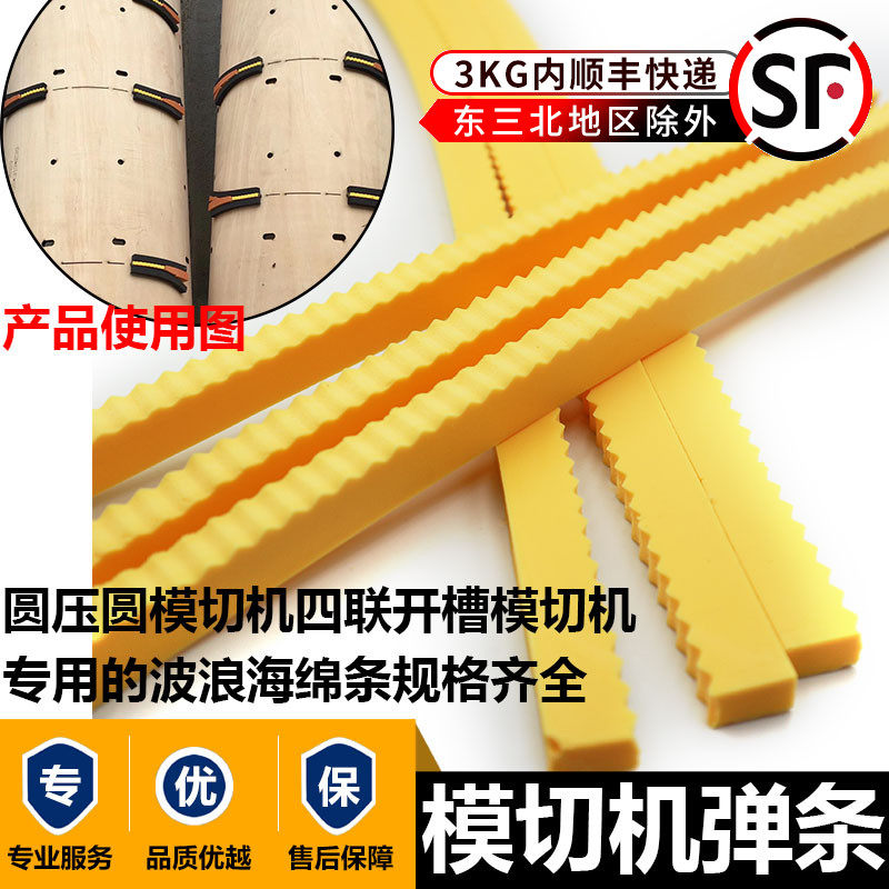 Printing press slotted four-link die-cutting machine slitting cardboard box die-cutting machine clamping slit wavy adhesive tape 6mm seduces sponge strips