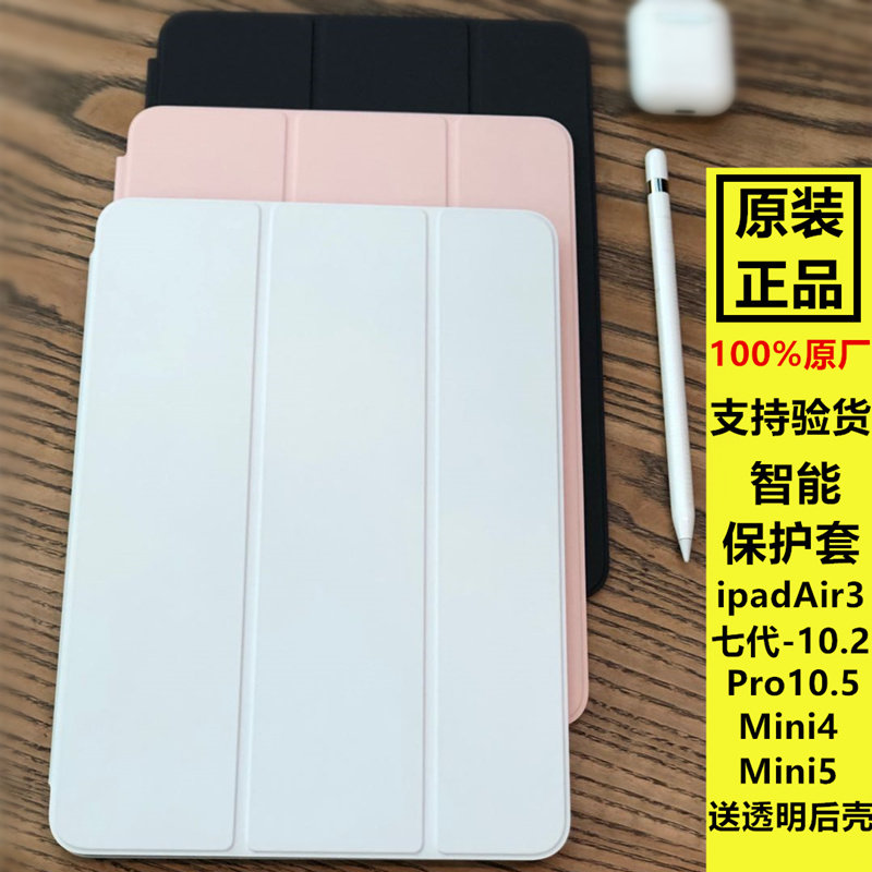 2021 ipad7 8 9 original case 10 2 inch smart protective cover mini5 protective case air3 official case smartcover mini 4 official case 201