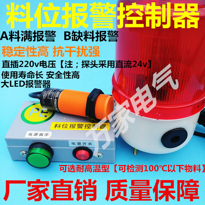 Material Level Alarm Controller//Breeding Twisted Dragon Material Line Probe/Material Position Sensor Switch/Big Shepherd Sensor