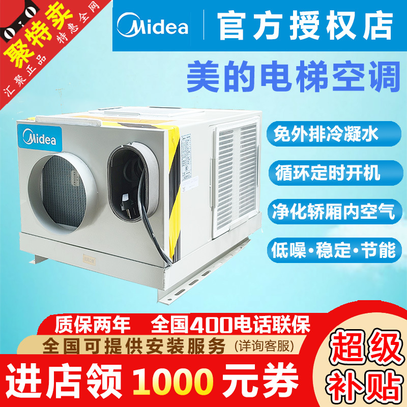 【Brand】Midea Elevator Air Conditioner Special 1P Single Cooling Positive and Negative Ion Waterless Passenger Elevator Cargo Elevator Car Cabin Top 【Brand】Midea Elevator Air Conditioner Special 1P Single Cooling Positive and Negative Ion Waterless Passenger Elevator Cargo Elevator Car Cabin Top