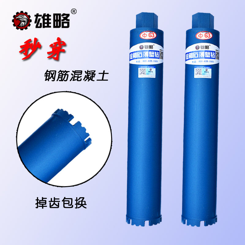 Xionglue hole opener dry fast air conditioning range hood wall drill concrete drill 63 hole opener