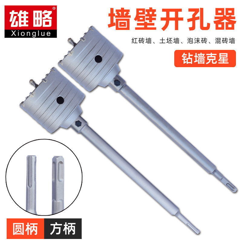 Driller electric hammer drill bit air conditioning pipe impact drill bit brick wall punching bubble brick wall dry drilling wall reaming