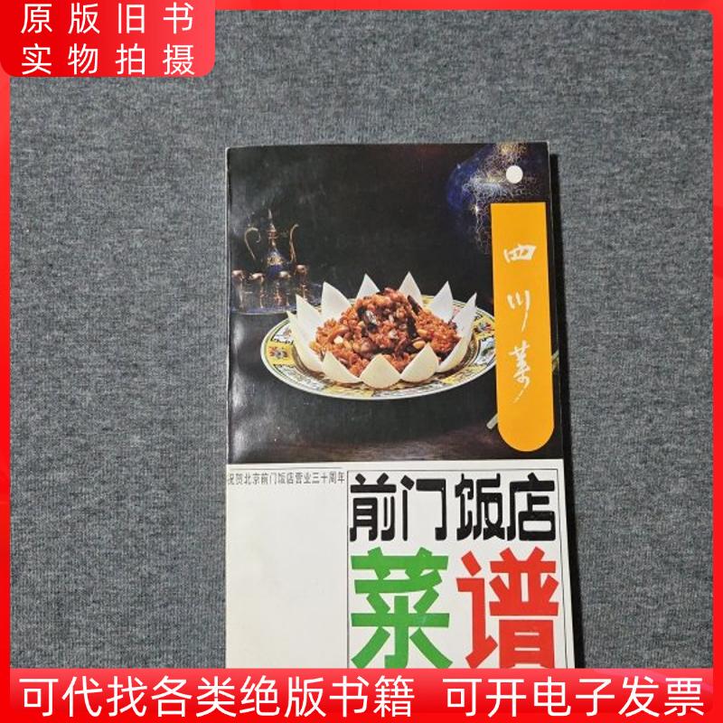 Qianmen Restaurant Menu Sichuan Cuisine