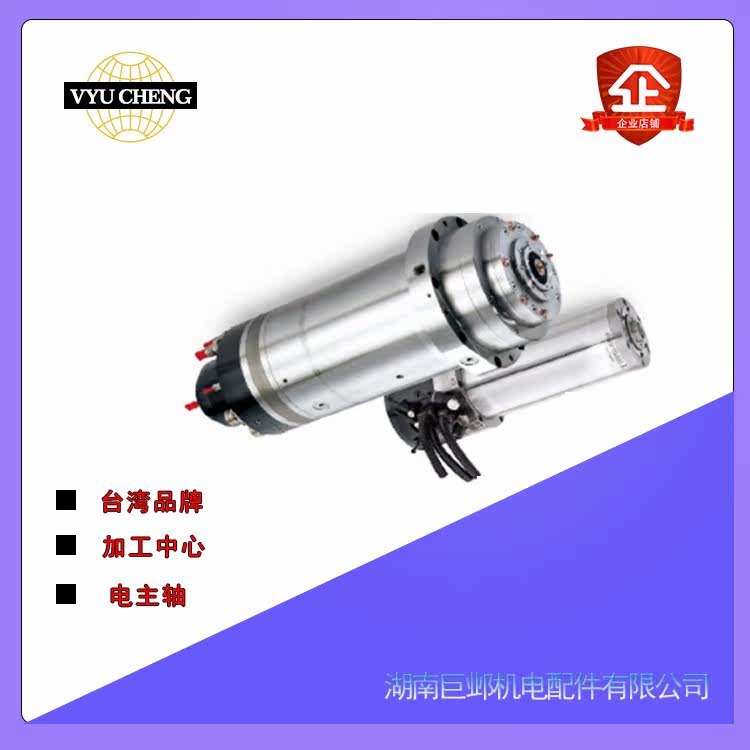 Taiwan Yu Cheng machining center machine high-speed direct drive electric spindle Engraving locomotive bed turning and milling composite electric spindle