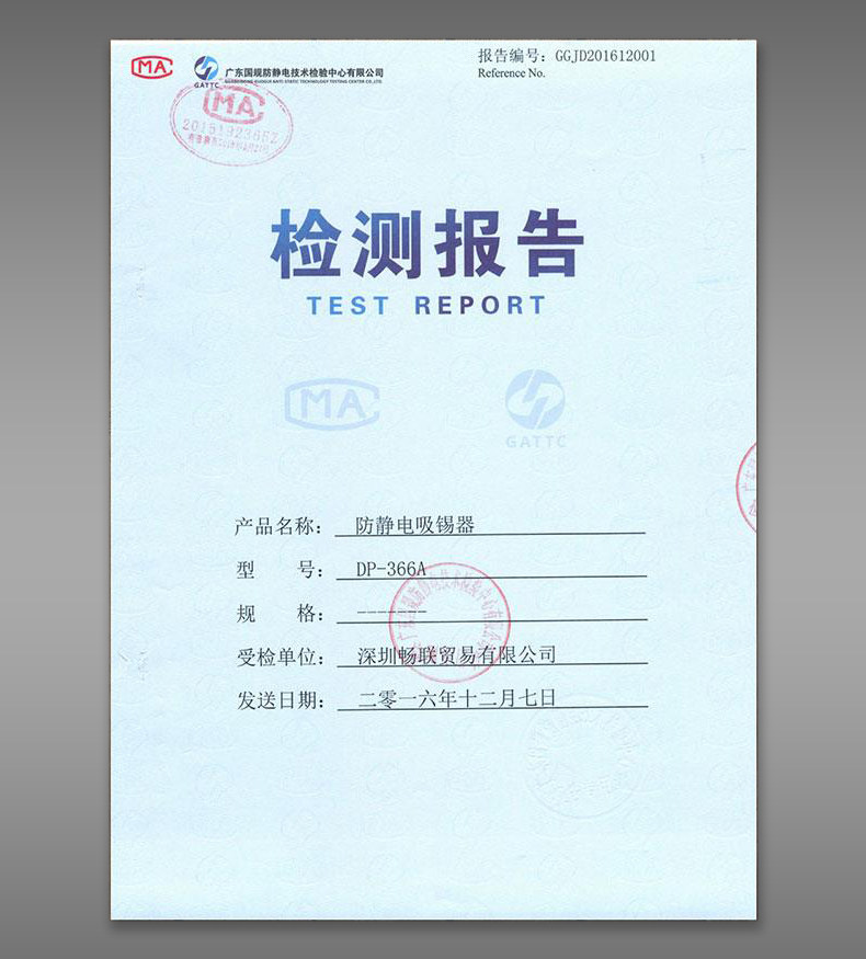 366A静电检测报告.jpg