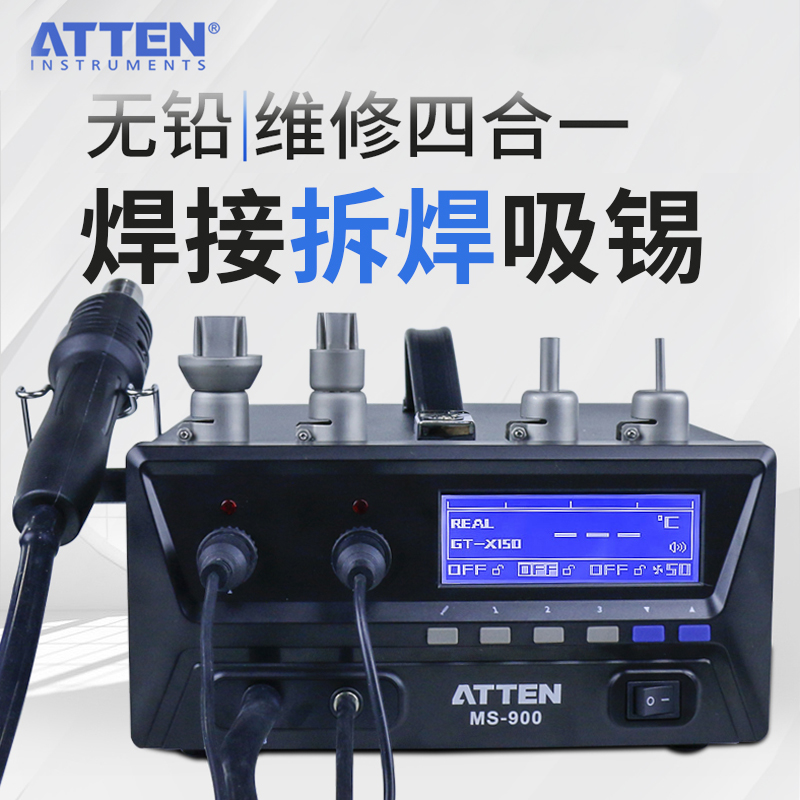 Antai Shin Advanced 5 Hop 1 Repair system Hot wind gun electric welding desk suction tin gun electric heating tweezers suction pen MS-900
