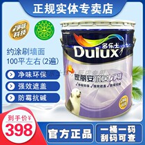 Dole Leis Lian pure taste of white face paint indoor paint 20KG environmental protection water - based paint